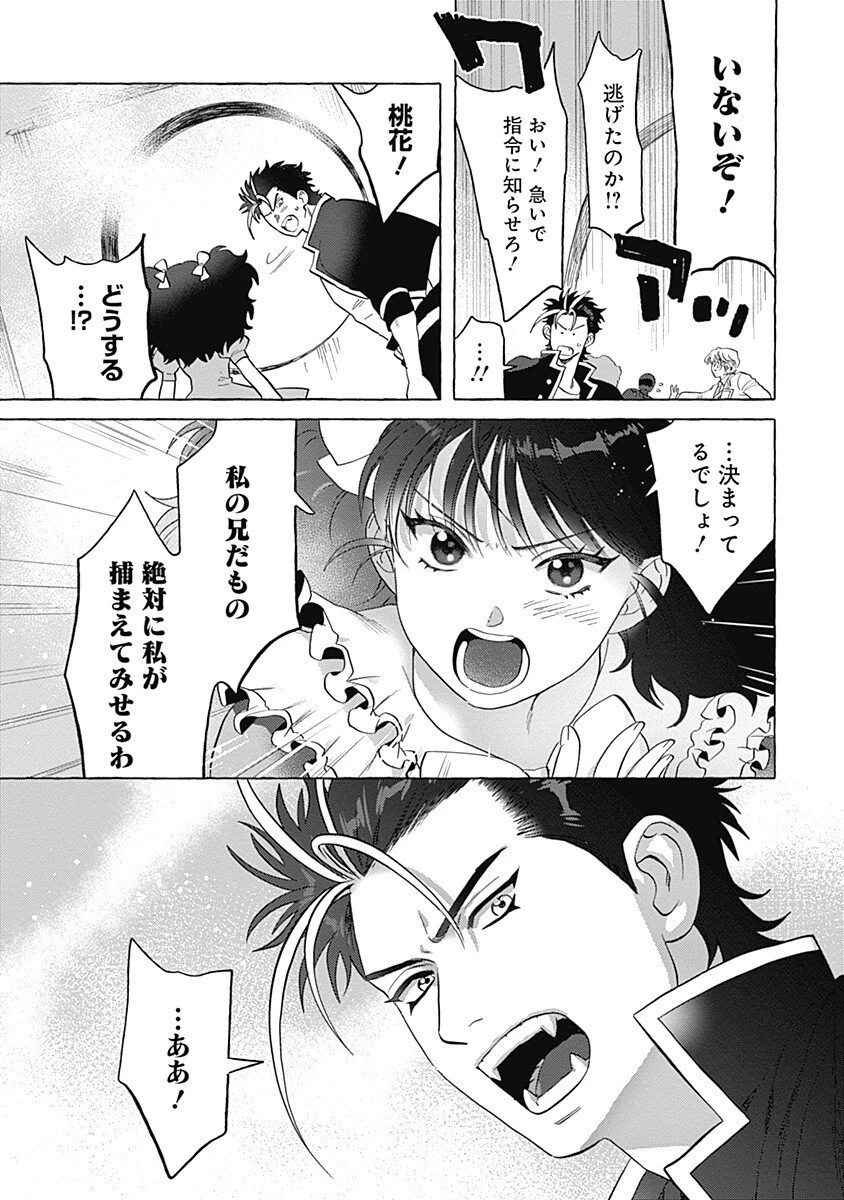 プリティーファイター虎牙 第11話 - 15