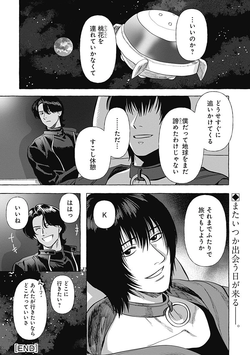 プリティーファイター虎牙 第11話 - 16