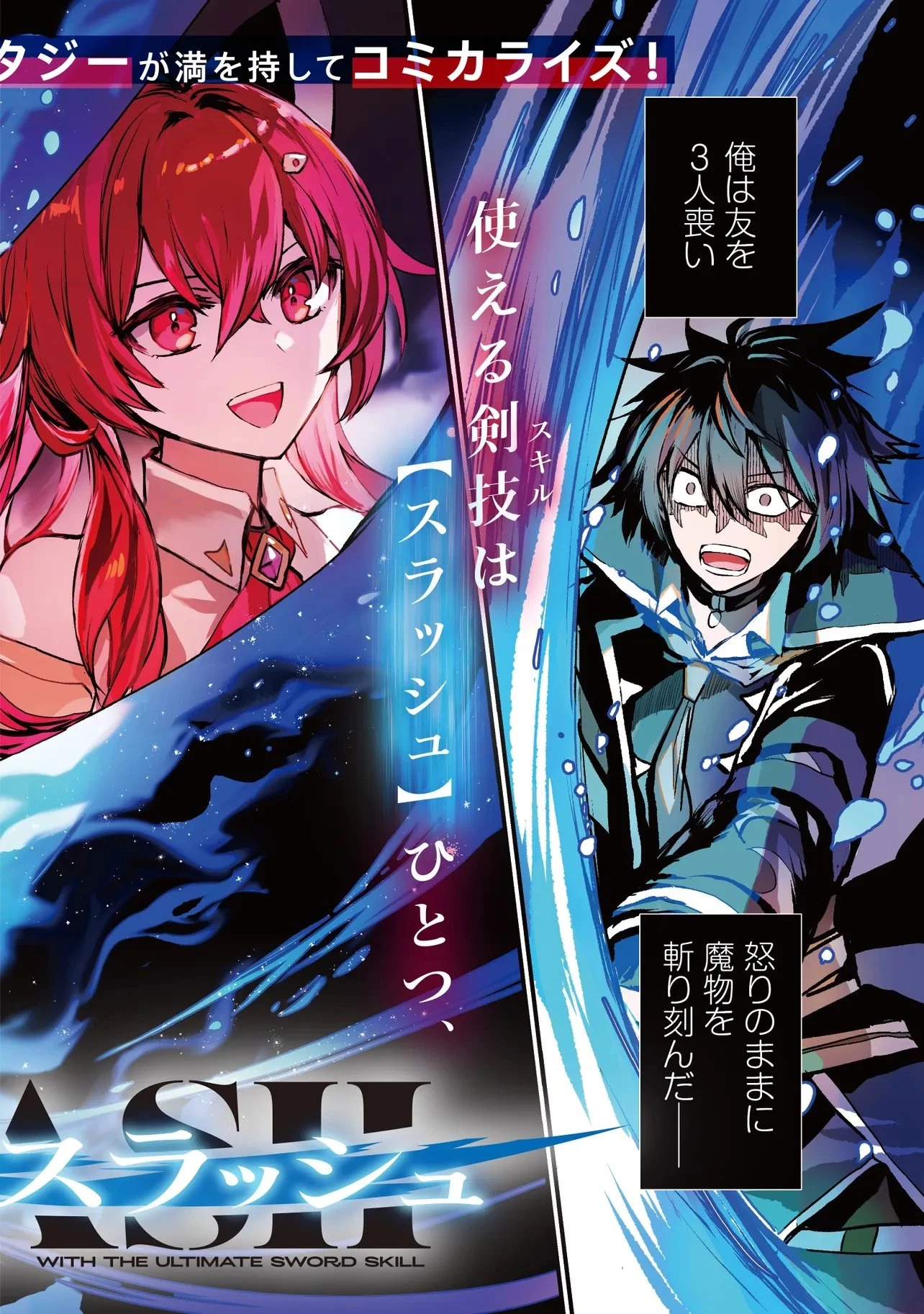 極剣のスラッシュ ～初級スキル極めたら、いつの間にか迷宮都市最強になってたんだが～ 第1話 - 2