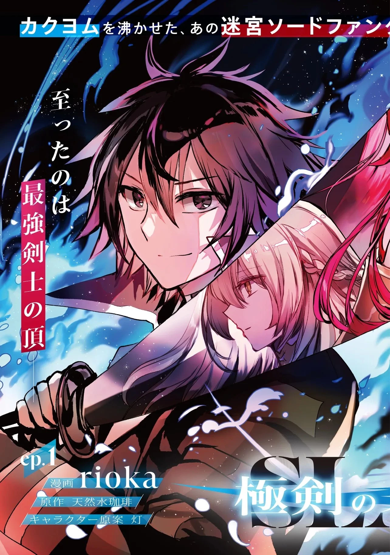 極剣のスラッシュ ～初級スキル極めたら、いつの間にか迷宮都市最強になってたんだが～ 第1話 - 3