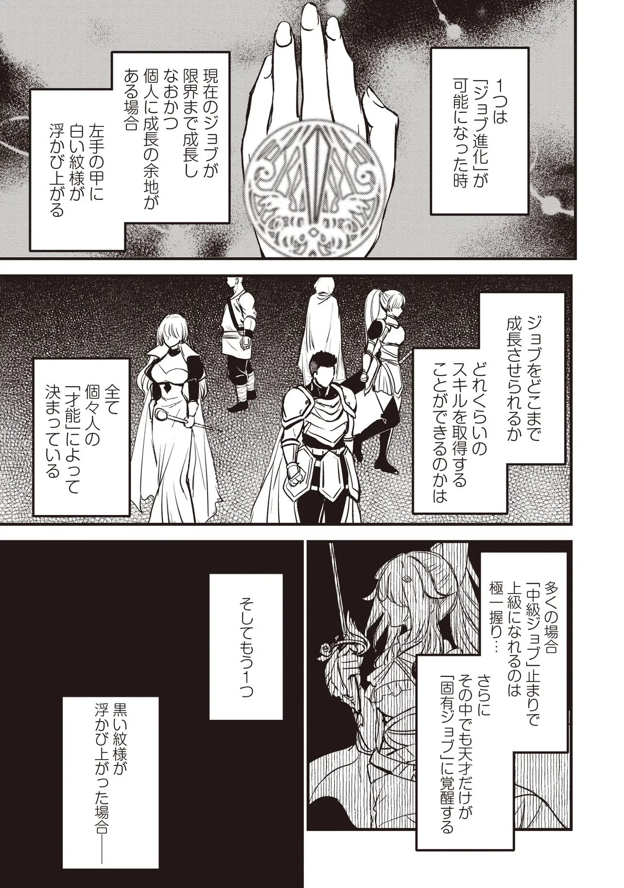 極剣のスラッシュ ～初級スキル極めたら、いつの間にか迷宮都市最強になってたんだが～ 第1話 - 13