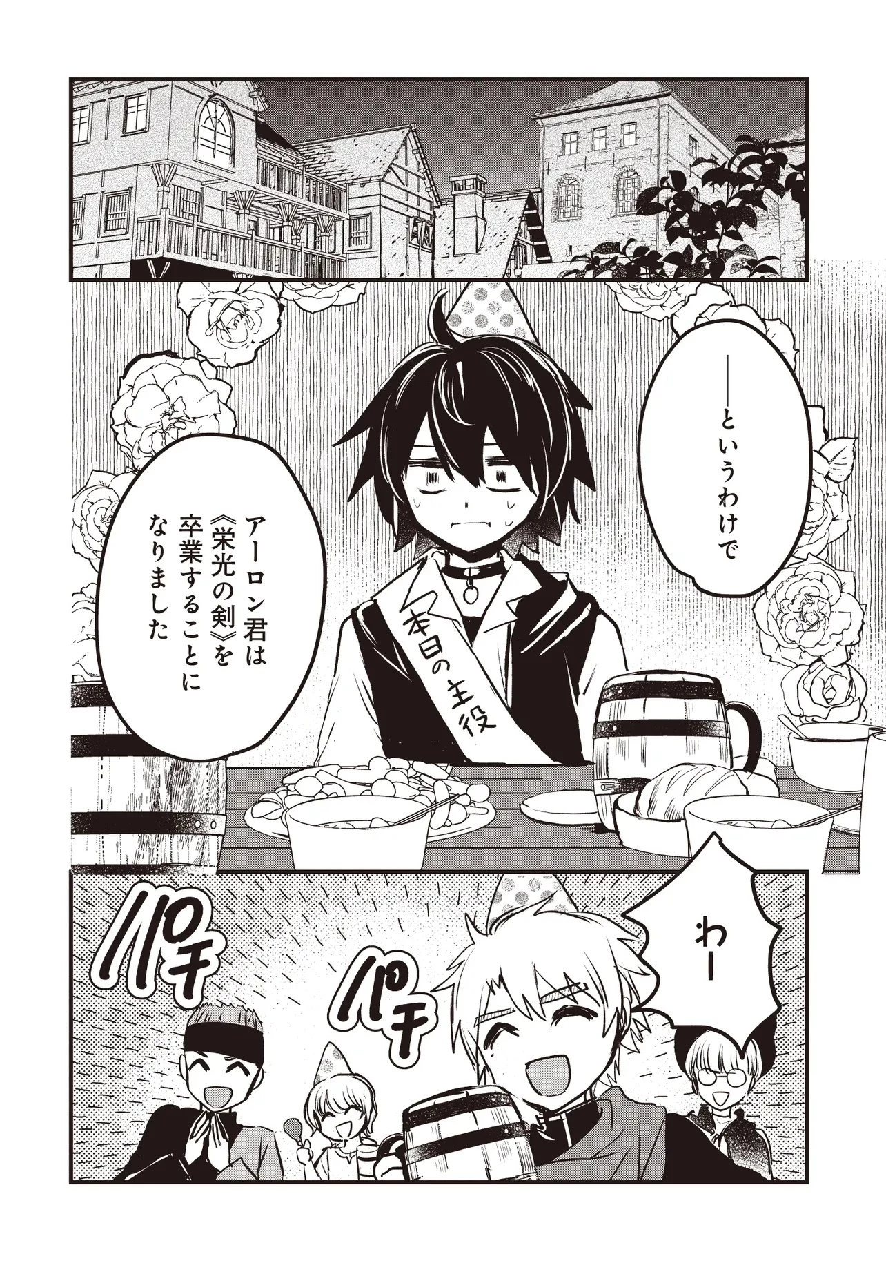 極剣のスラッシュ ～初級スキル極めたら、いつの間にか迷宮都市最強になってたんだが～ 第1話 - 16
