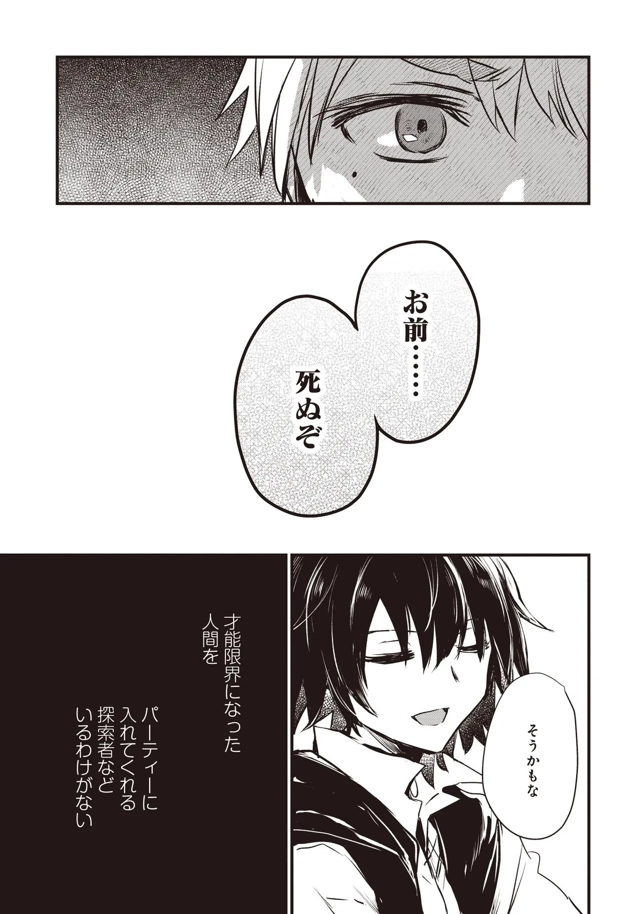 極剣のスラッシュ ～初級スキル極めたら、いつの間にか迷宮都市最強になってたんだが～ 第1話 - 21