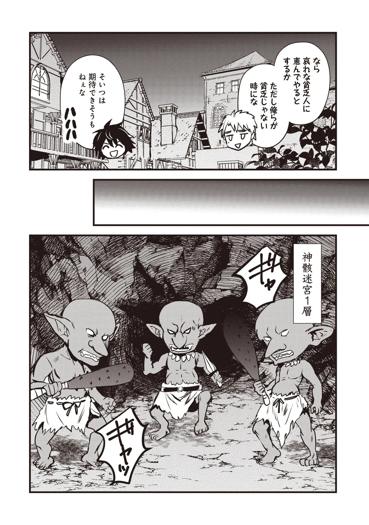 極剣のスラッシュ ～初級スキル極めたら、いつの間にか迷宮都市最強になってたんだが～ 第1話 - 24