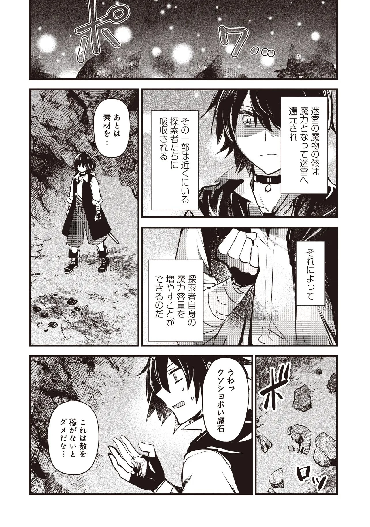 極剣のスラッシュ ～初級スキル極めたら、いつの間にか迷宮都市最強になってたんだが～ 第1話 - 26