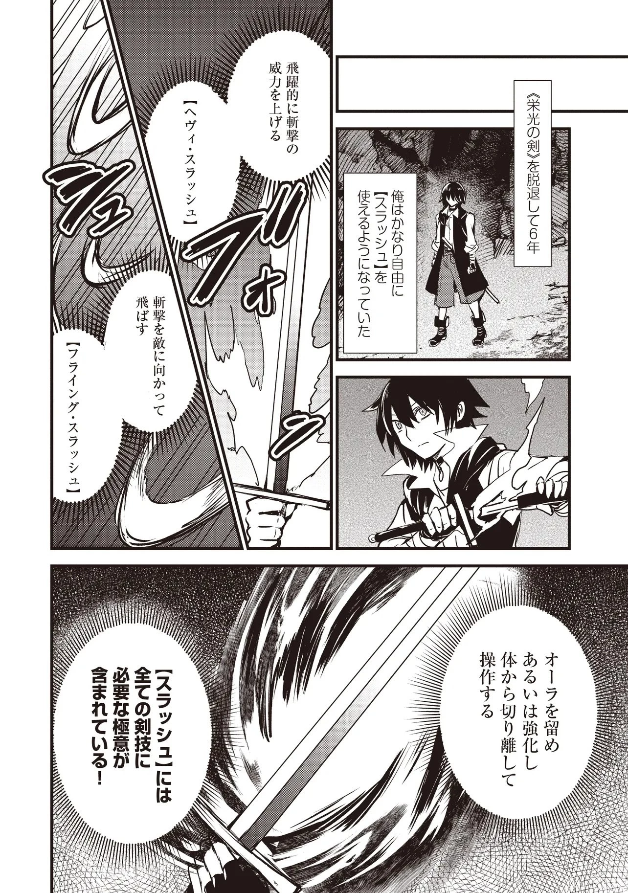 極剣のスラッシュ ～初級スキル極めたら、いつの間にか迷宮都市最強になってたんだが～ 第1話 - 32