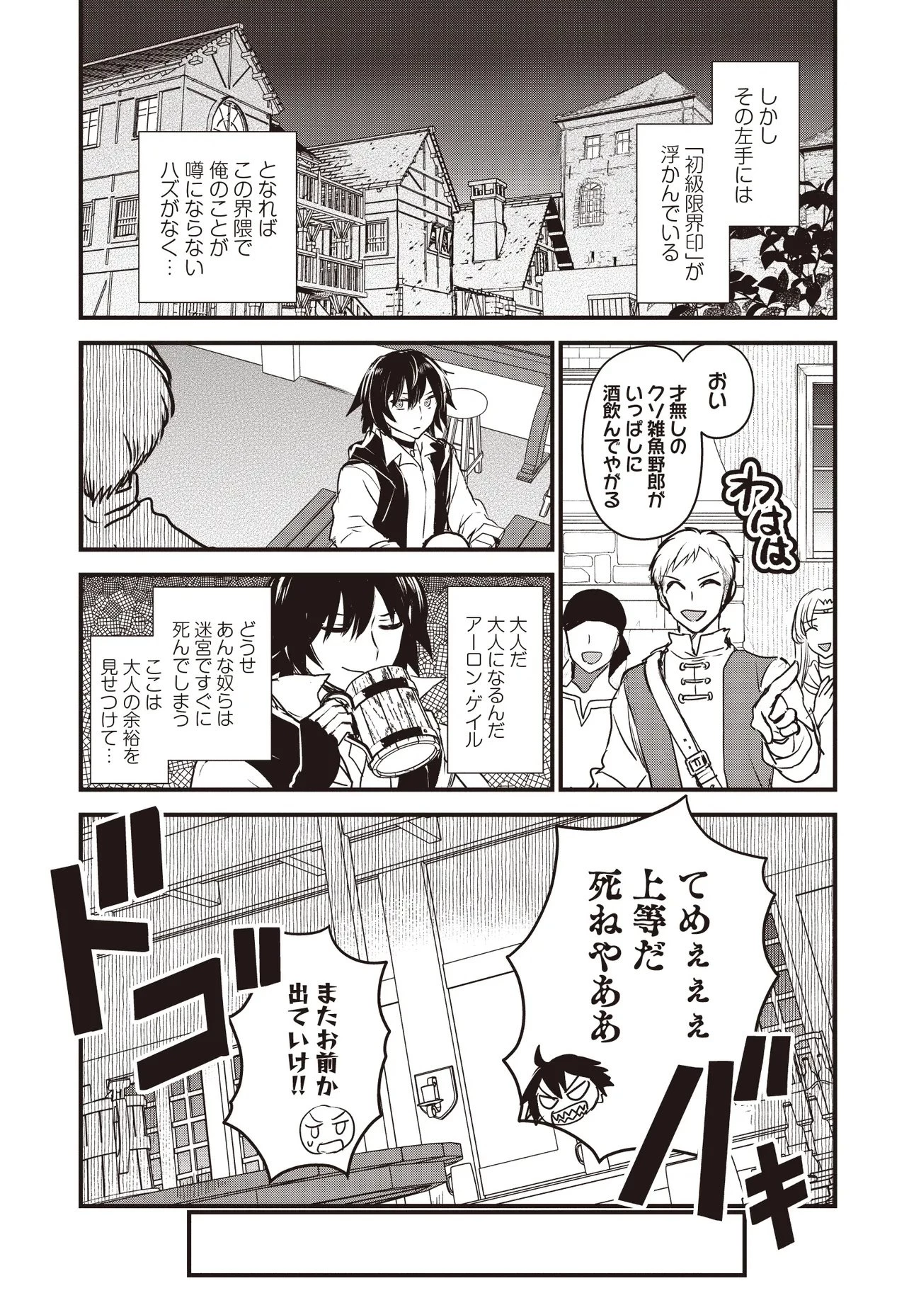 極剣のスラッシュ ～初級スキル極めたら、いつの間にか迷宮都市最強になってたんだが～ 第1話 - 33