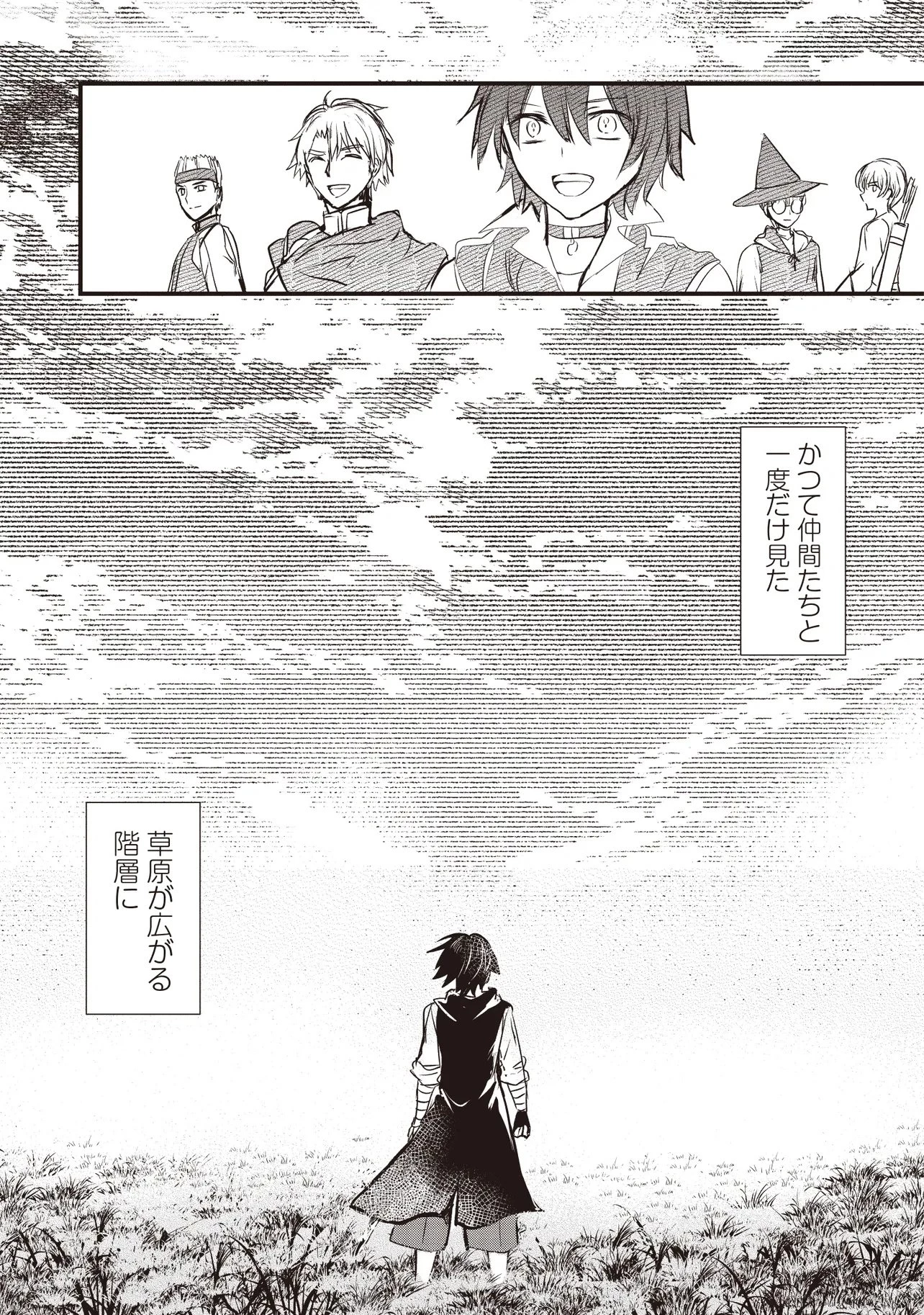 極剣のスラッシュ ～初級スキル極めたら、いつの間にか迷宮都市最強になってたんだが～ 第1話 - 39