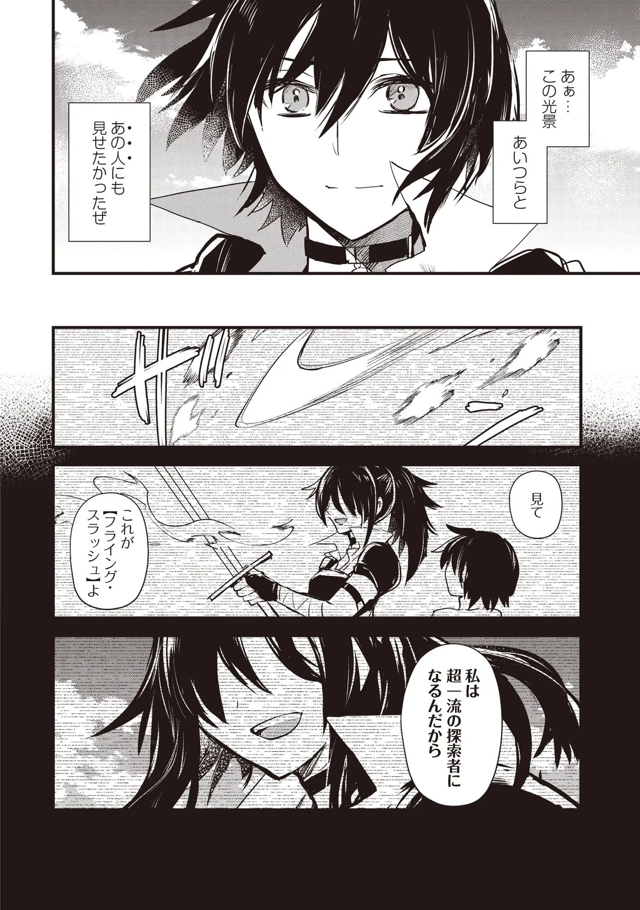 極剣のスラッシュ ～初級スキル極めたら、いつの間にか迷宮都市最強になってたんだが～ 第1話 - 40