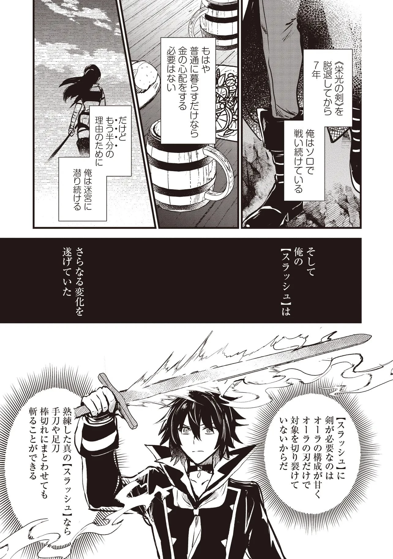 極剣のスラッシュ ～初級スキル極めたら、いつの間にか迷宮都市最強になってたんだが～ 第1話 - 41