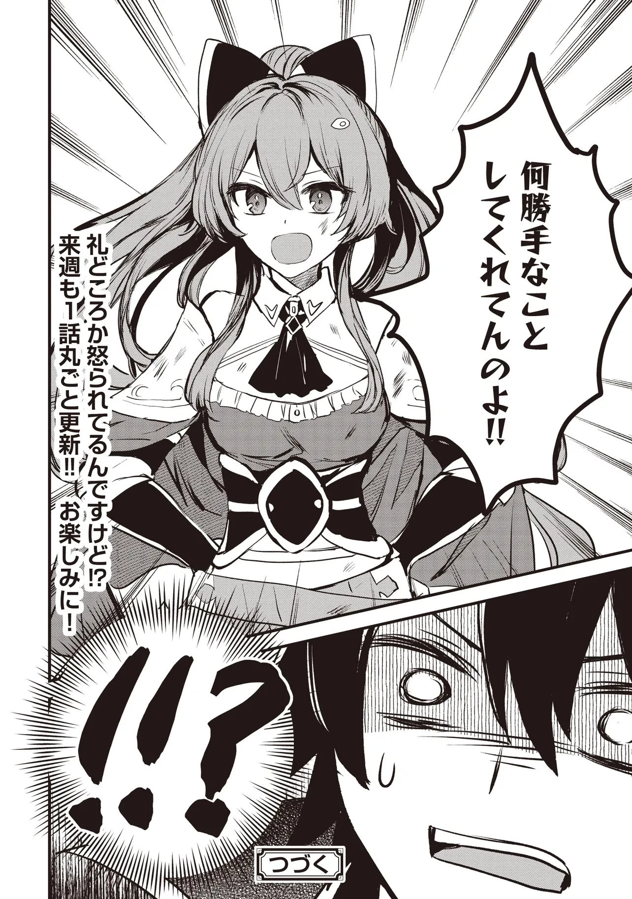 極剣のスラッシュ ～初級スキル極めたら、いつの間にか迷宮都市最強になってたんだが～ 第1話 - 52