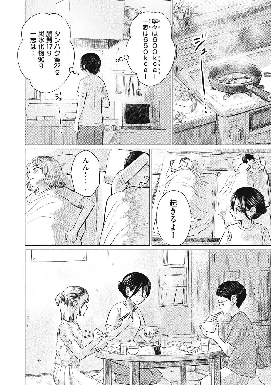 みんなのキスクラブ 第20話 - 2