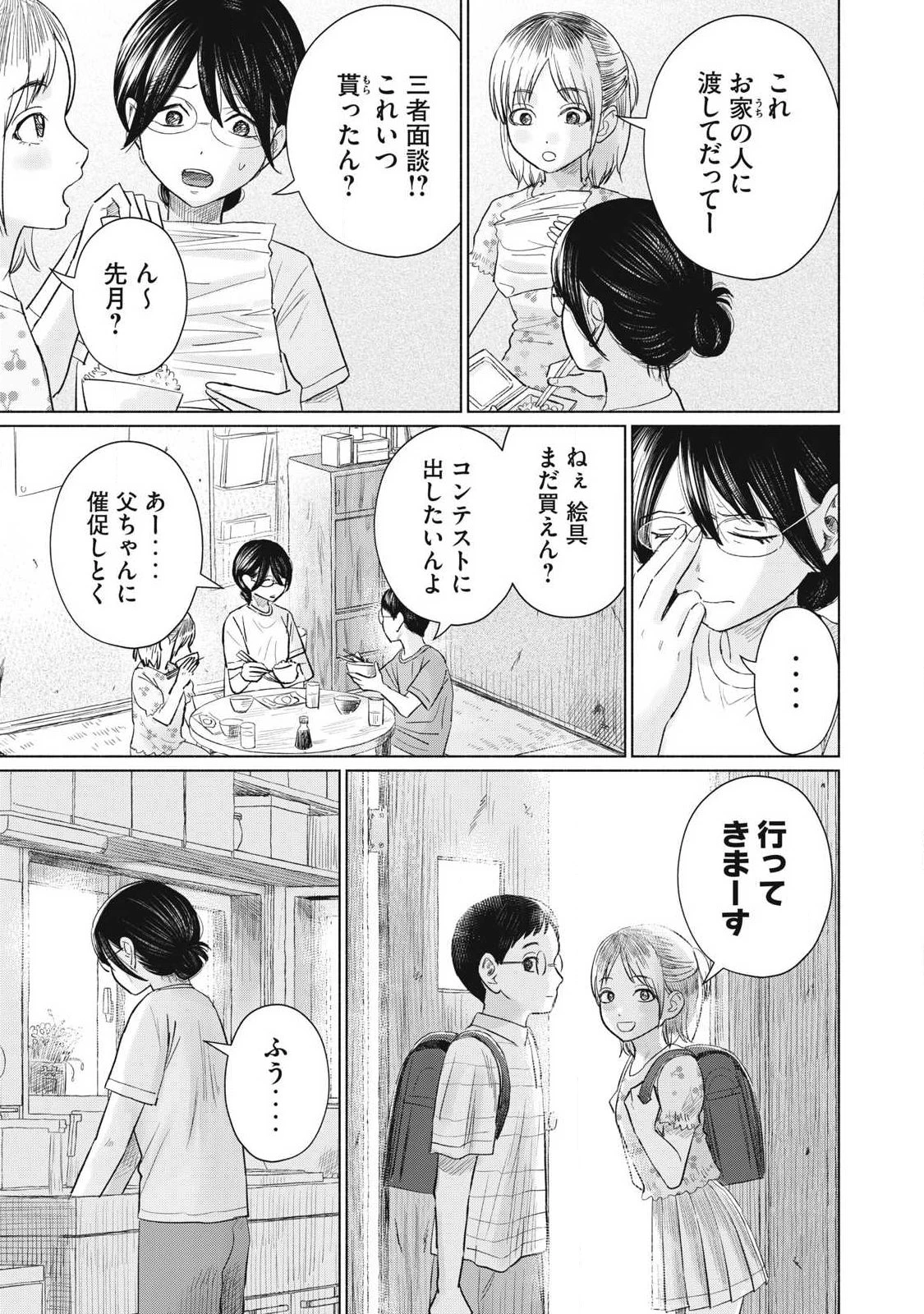 みんなのキスクラブ 第20話 - 3