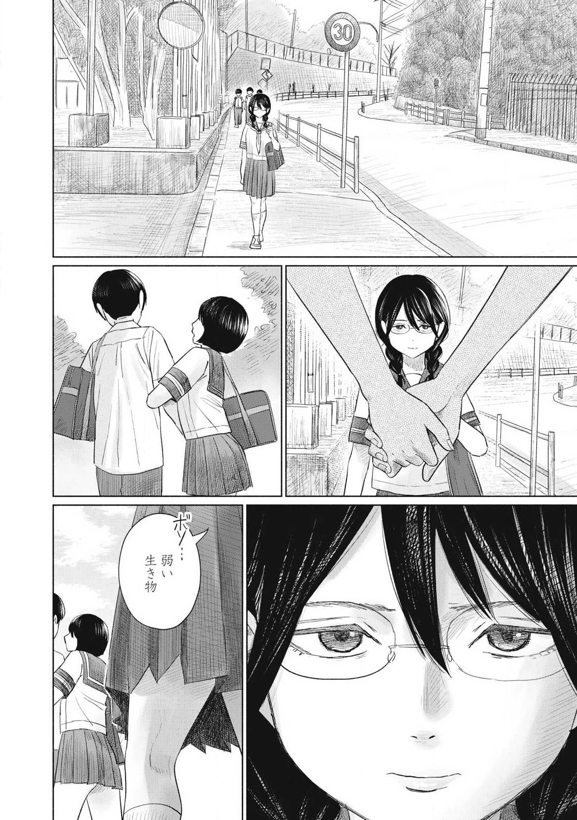 みんなのキスクラブ 第20話 - 4