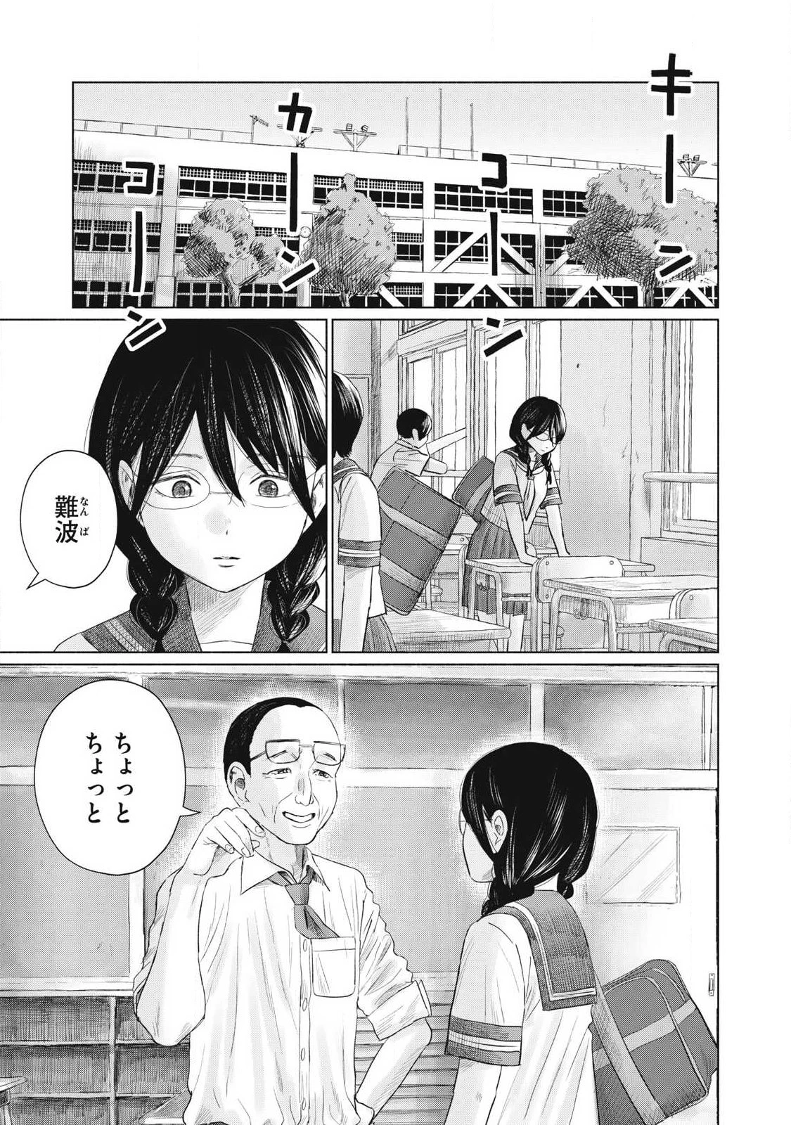 みんなのキスクラブ 第20話 - 5