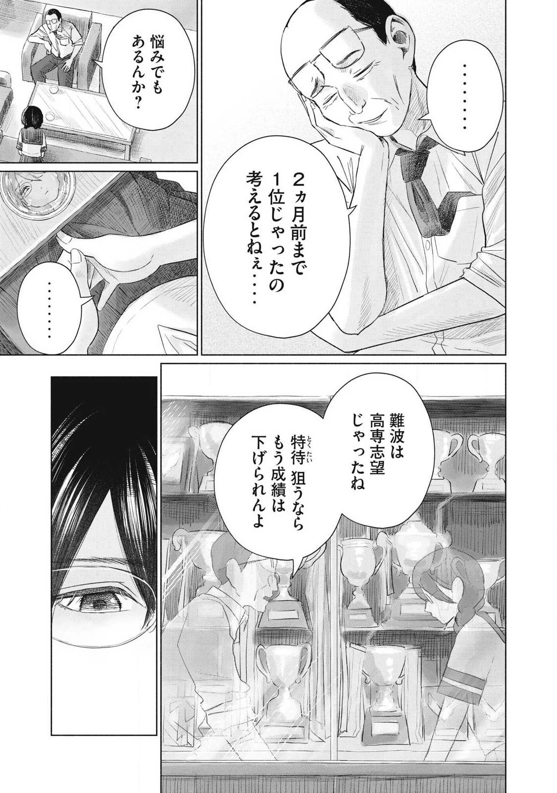 みんなのキスクラブ 第20話 - 7