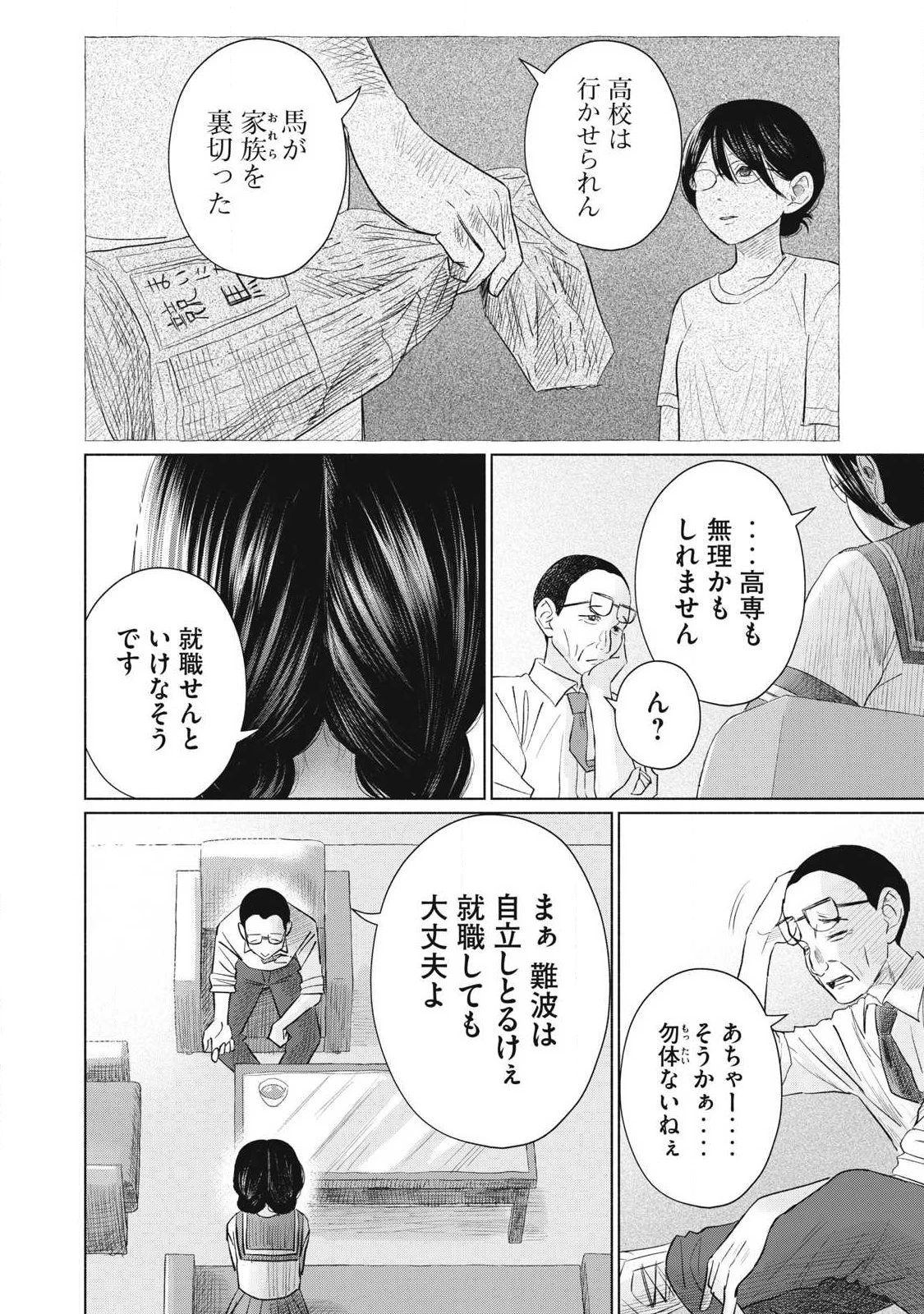 みんなのキスクラブ 第20話 - 8