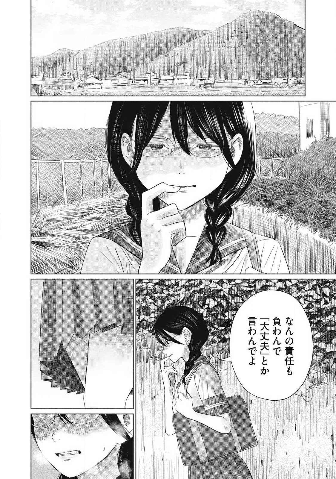 みんなのキスクラブ 第20話 - 10