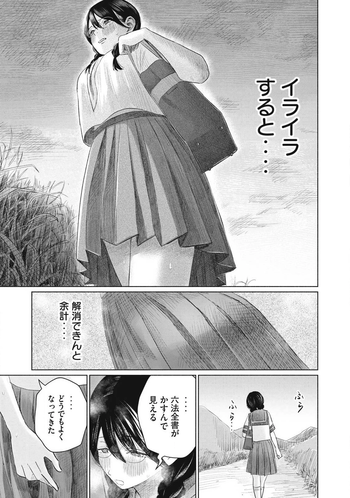 みんなのキスクラブ 第20話 - 11