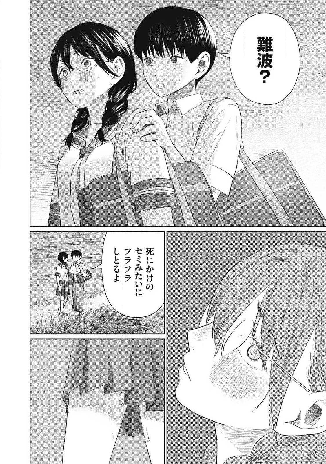 みんなのキスクラブ 第20話 - 12