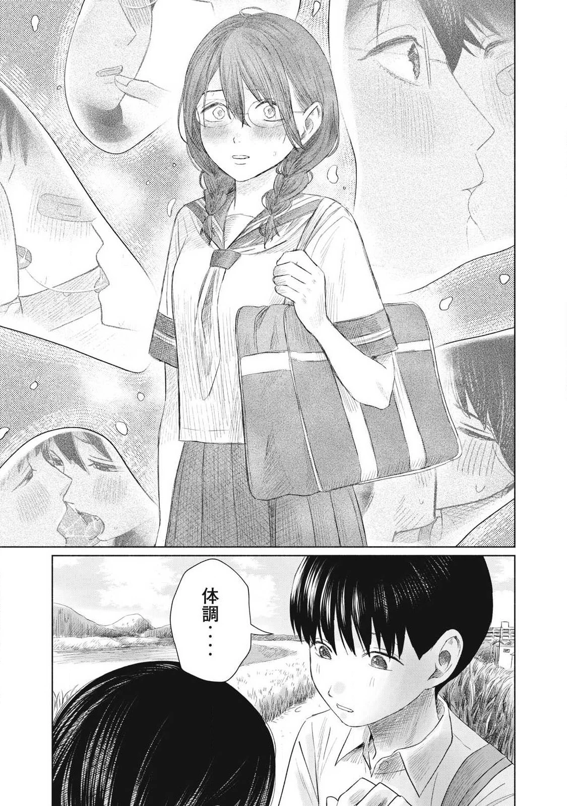 みんなのキスクラブ 第20話 - 13