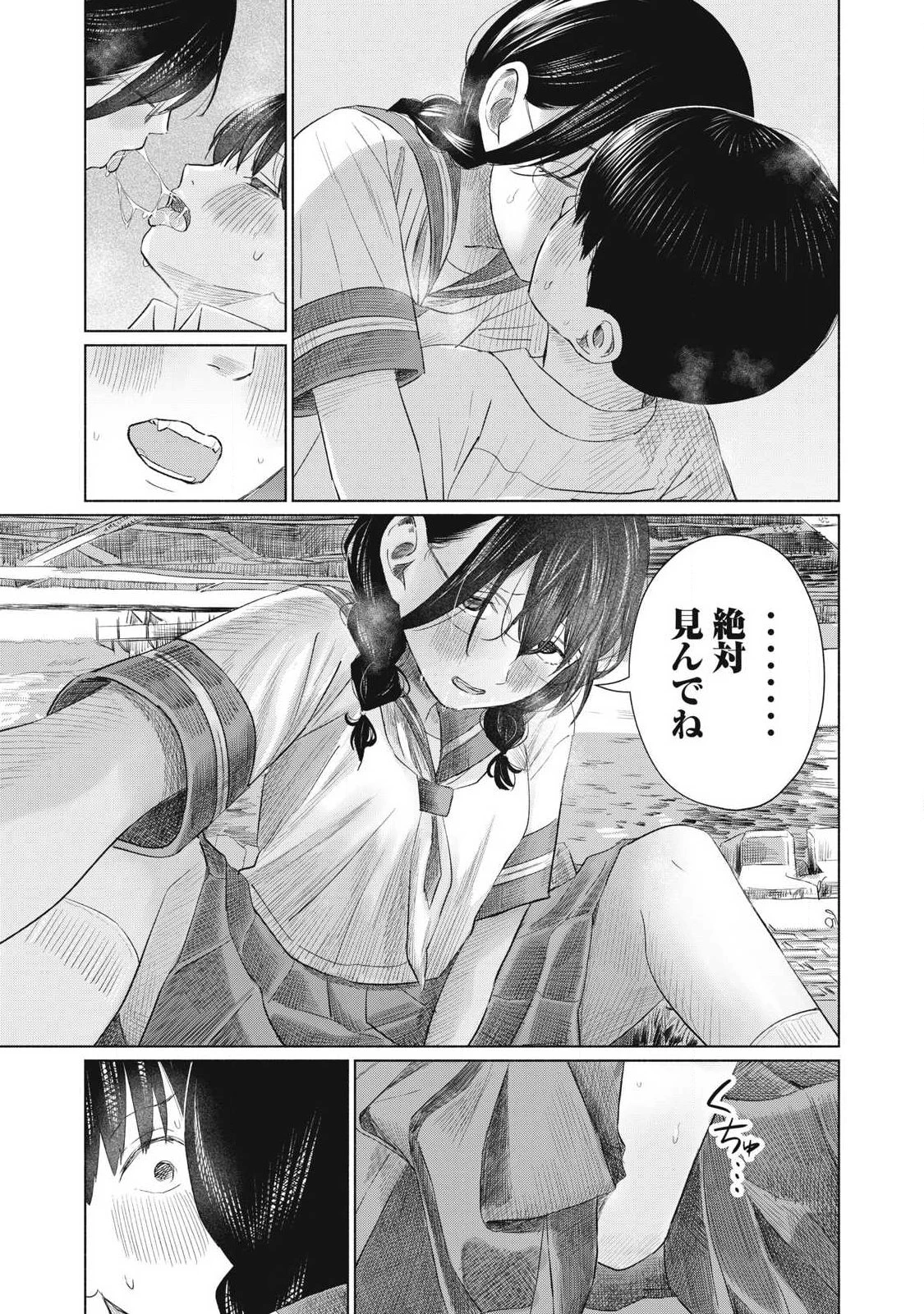 みんなのキスクラブ 第20話 - 17