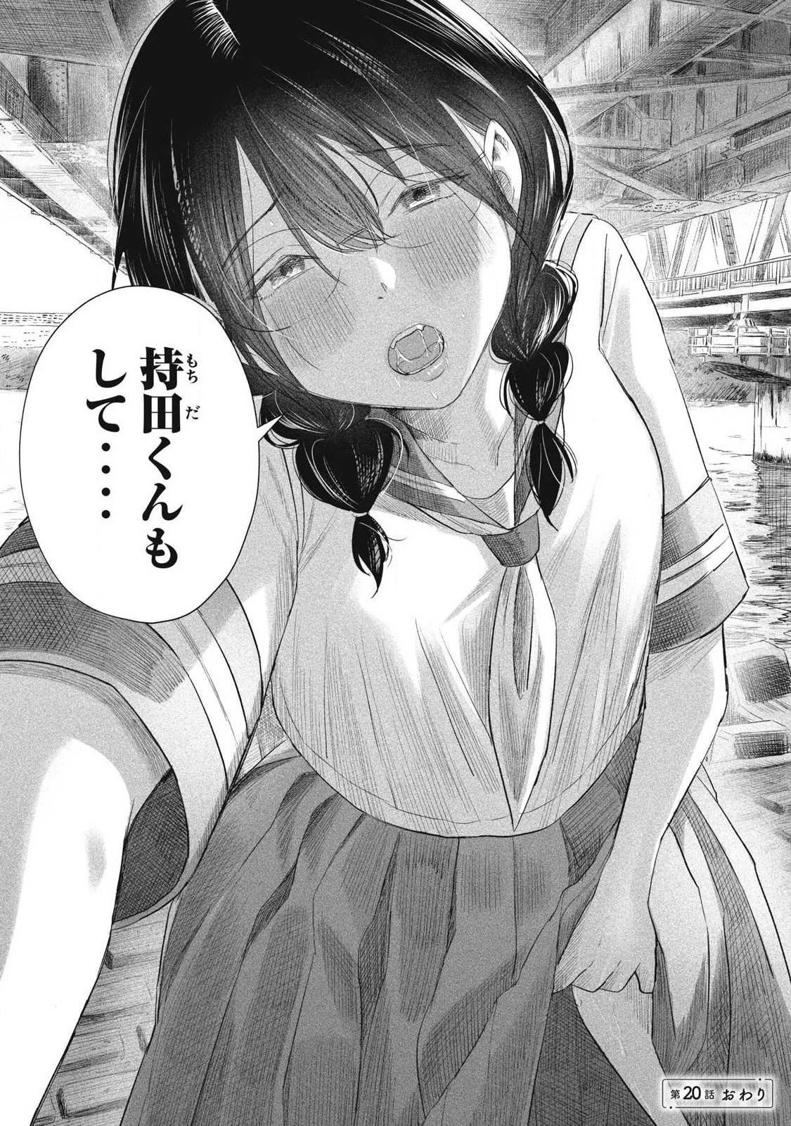 みんなのキスクラブ 第20話 - 20