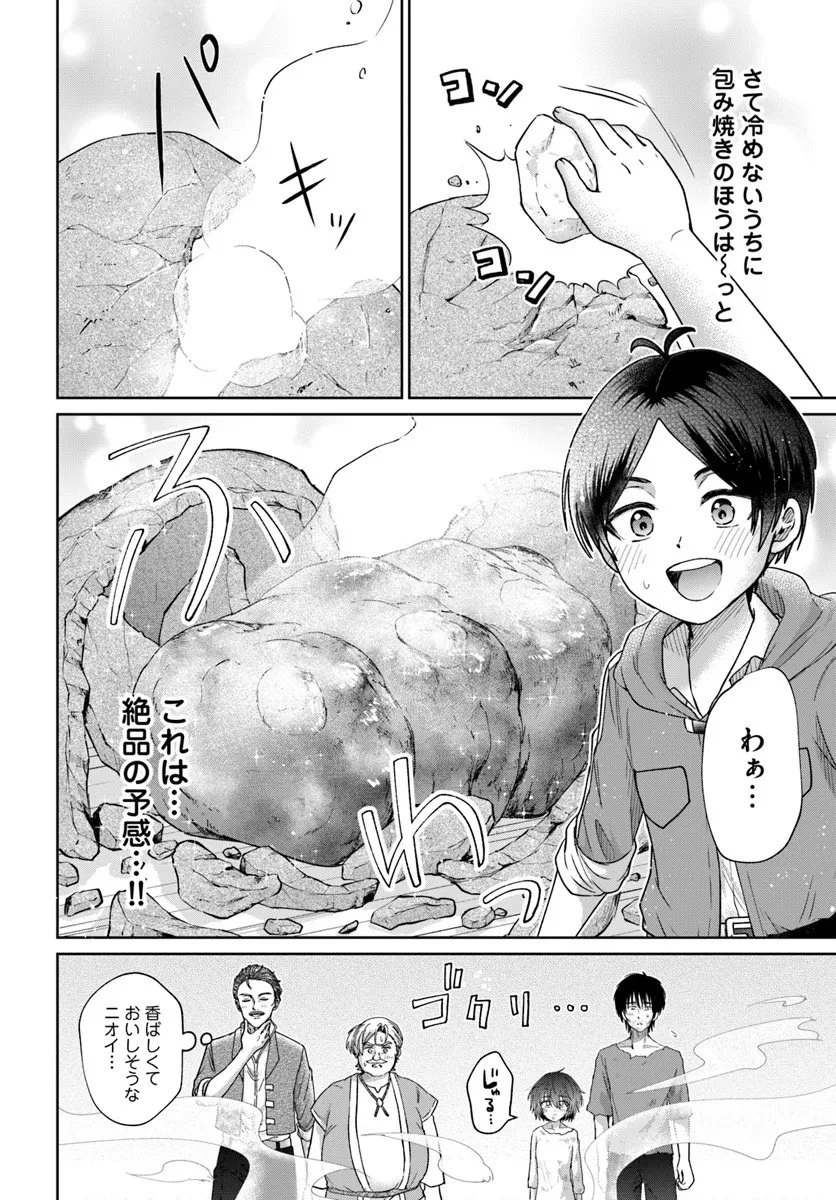 転生勇者の三軒隣んちの俺 第12.2話 - 1