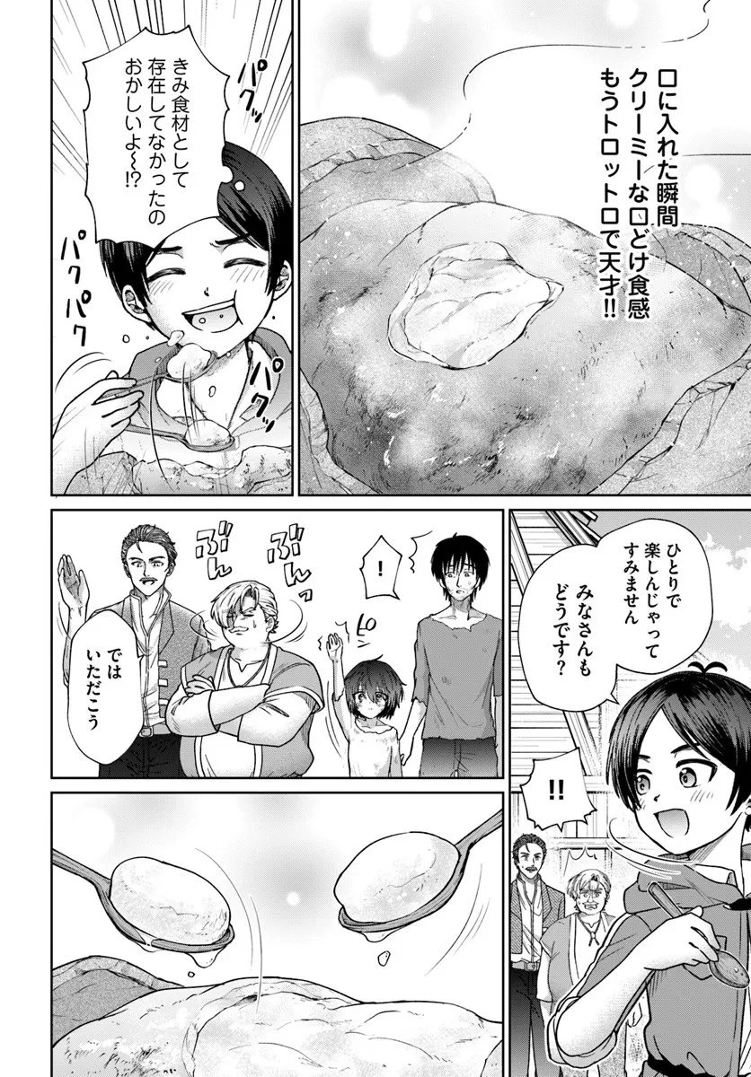 転生勇者の三軒隣んちの俺 第12.2話 - 3