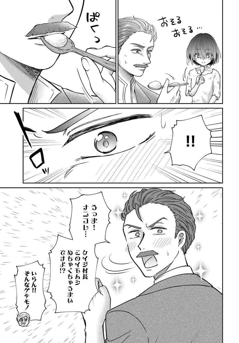 転生勇者の三軒隣んちの俺 第12.2話 - 4