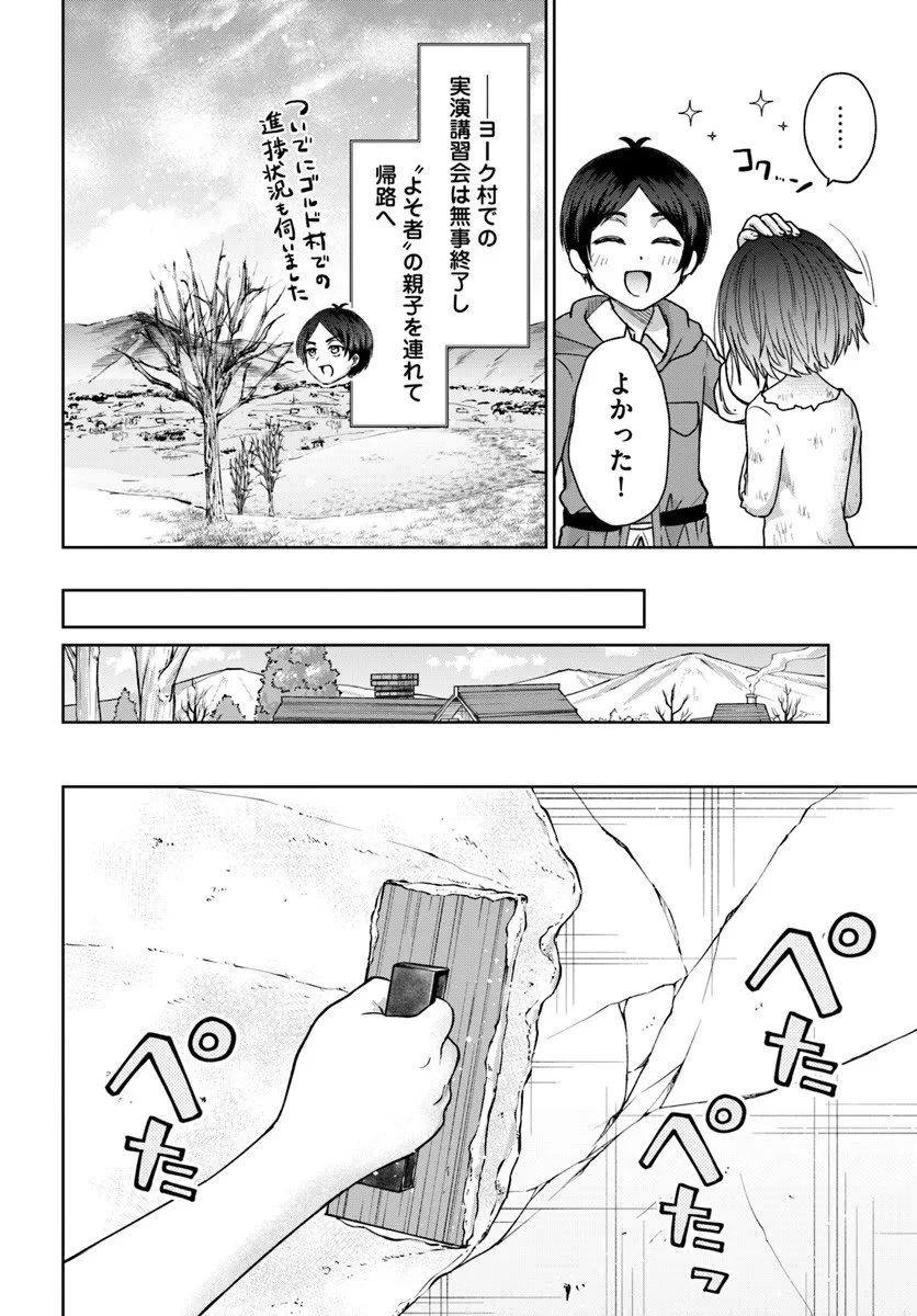 転生勇者の三軒隣んちの俺 第12.2話 - 7