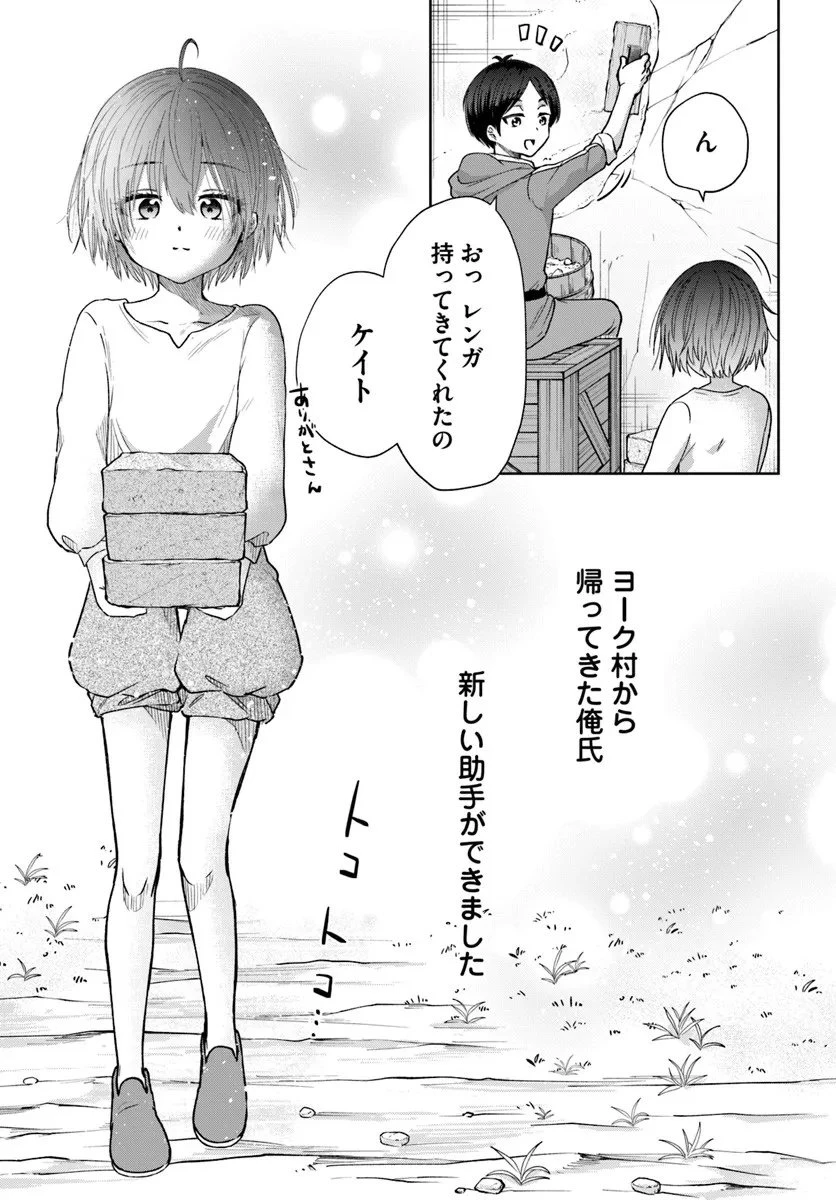 転生勇者の三軒隣んちの俺 第12.2話 - 8