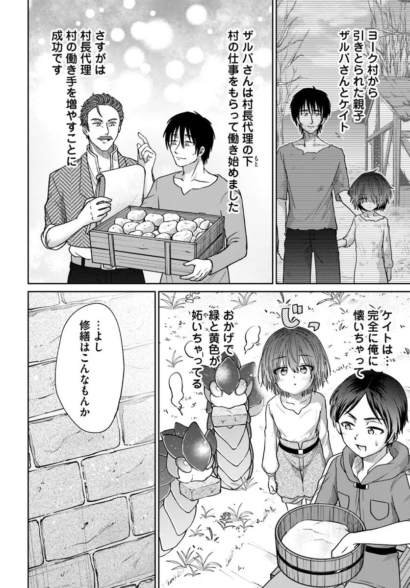 転生勇者の三軒隣んちの俺 第12.2話 - 9