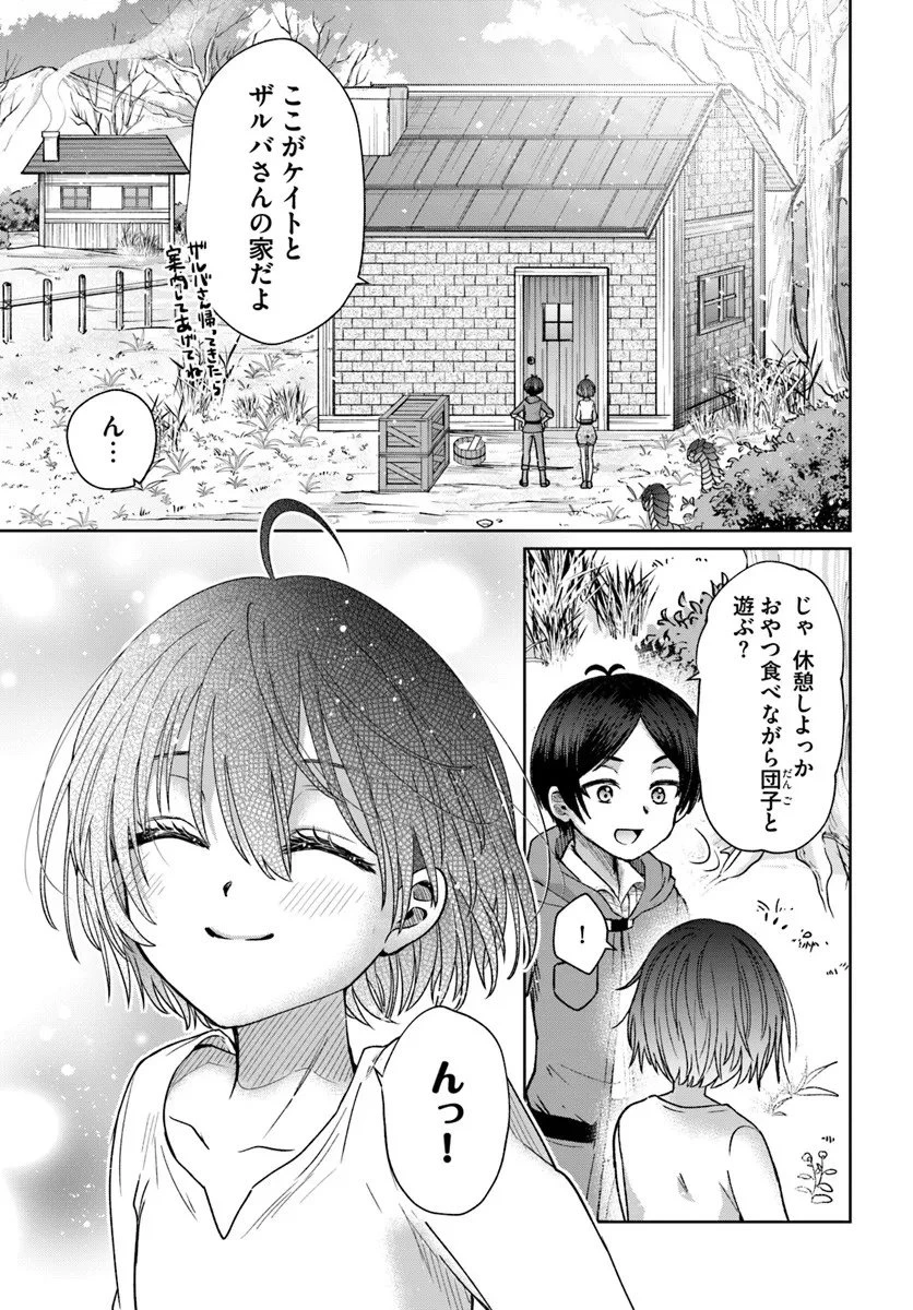 転生勇者の三軒隣んちの俺 第12.2話 - 10