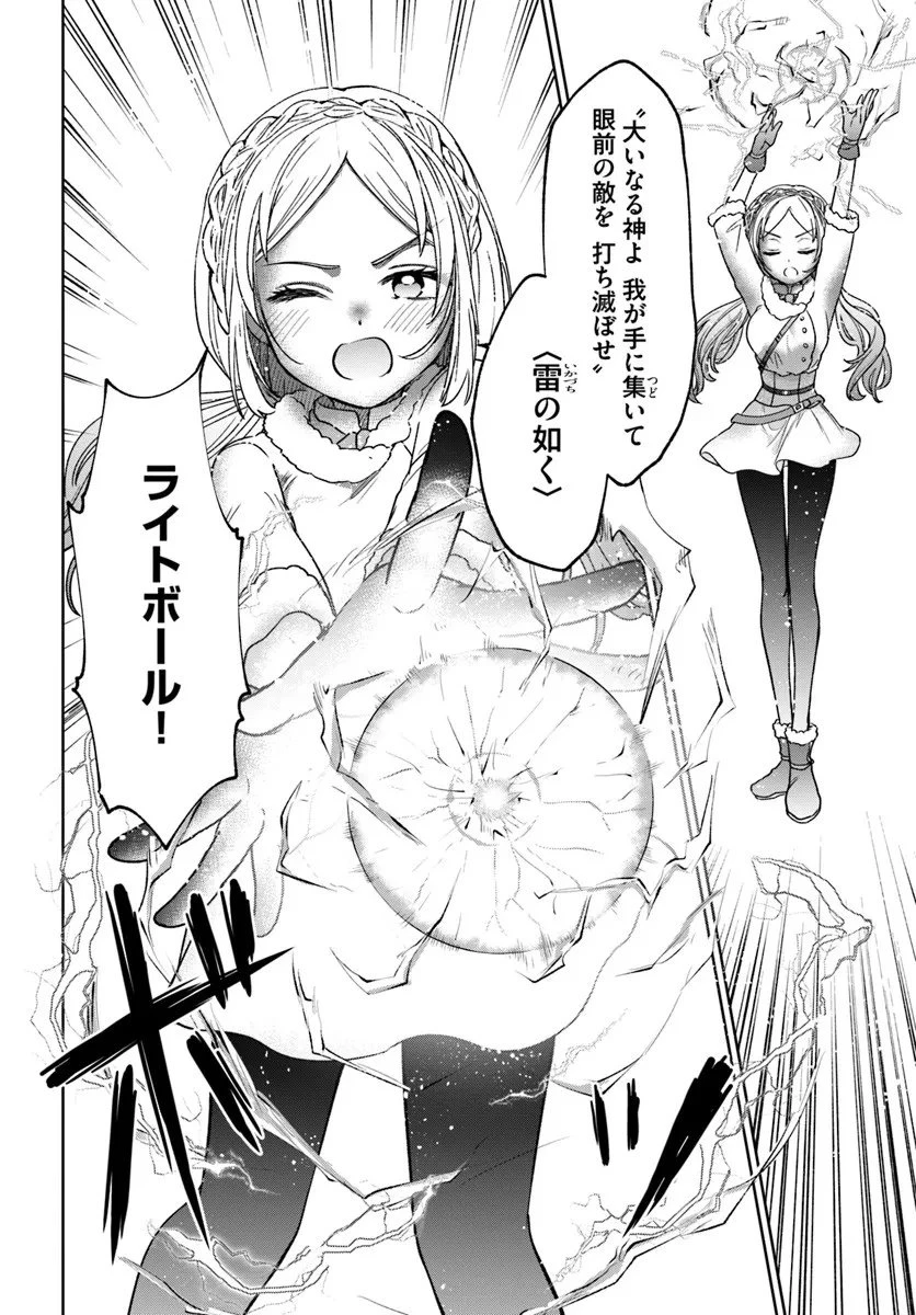 転生勇者の三軒隣んちの俺 第12.2話 - 13