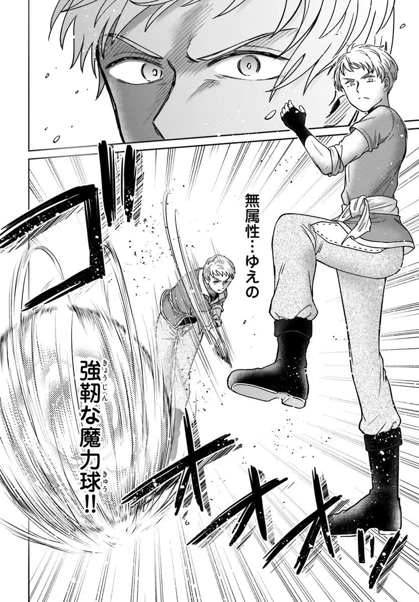 転生勇者の三軒隣んちの俺 第12.2話 - 15