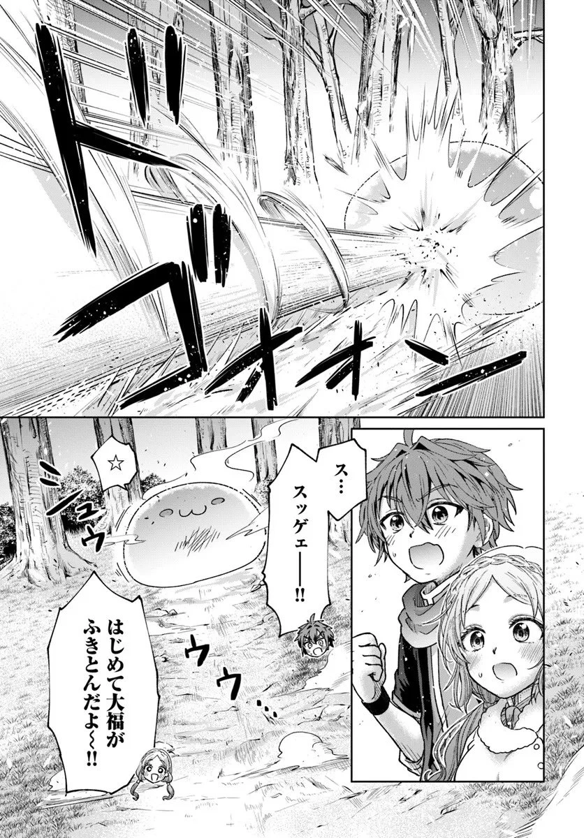 転生勇者の三軒隣んちの俺 第12.2話 - 16