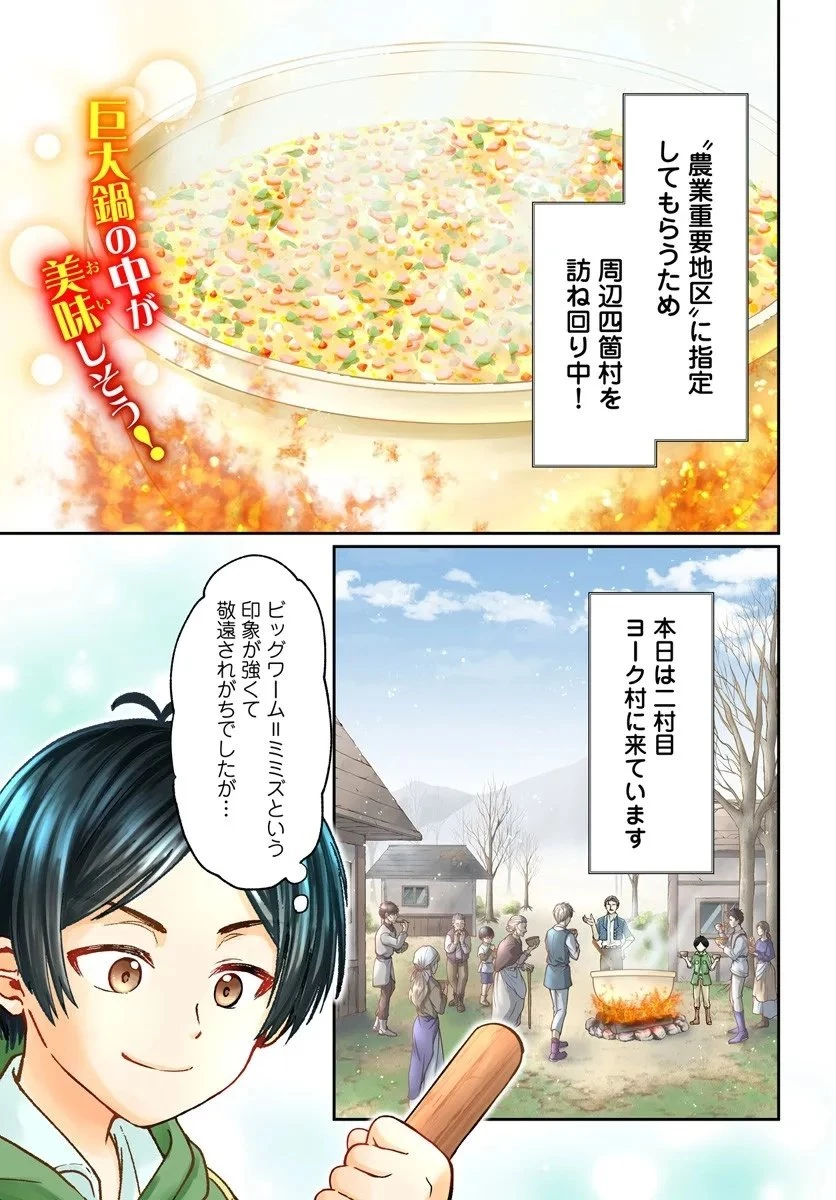 転生勇者の三軒隣んちの俺 第12.1話 - 1