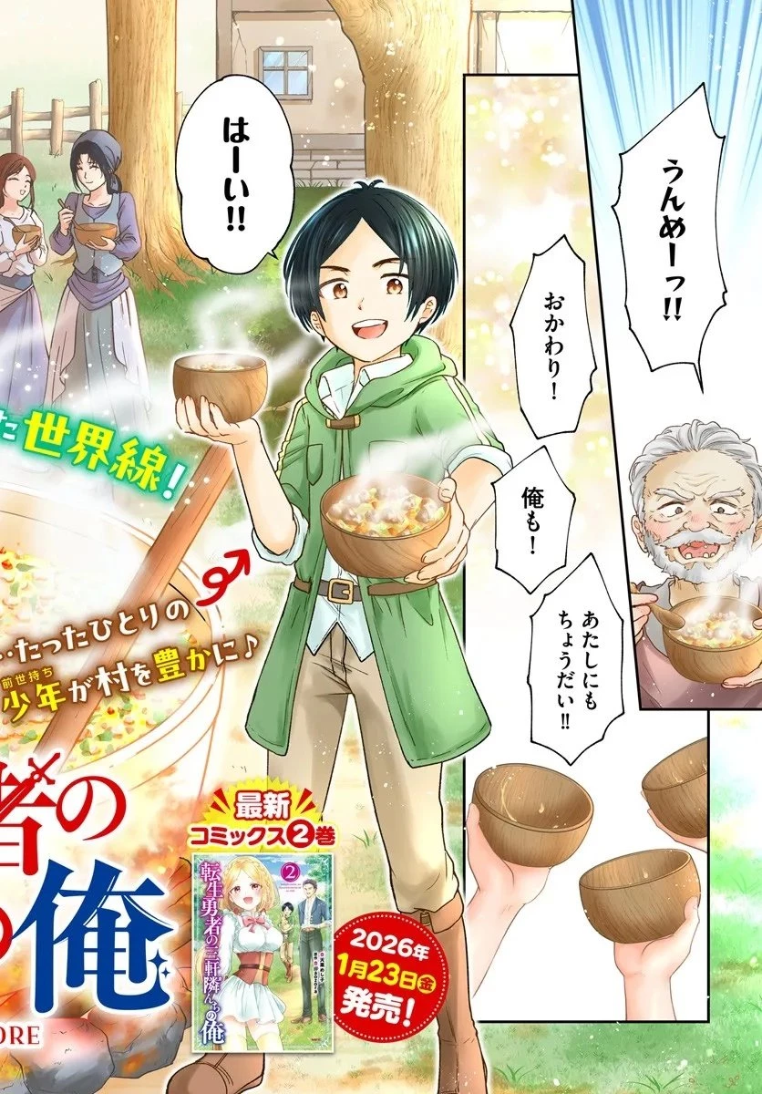 転生勇者の三軒隣んちの俺 第12.1話 - 2