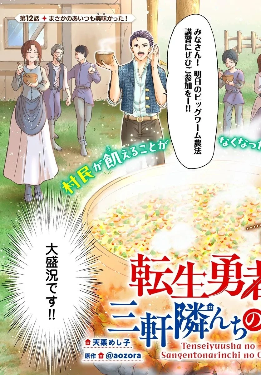 転生勇者の三軒隣んちの俺 第12.1話 - 3