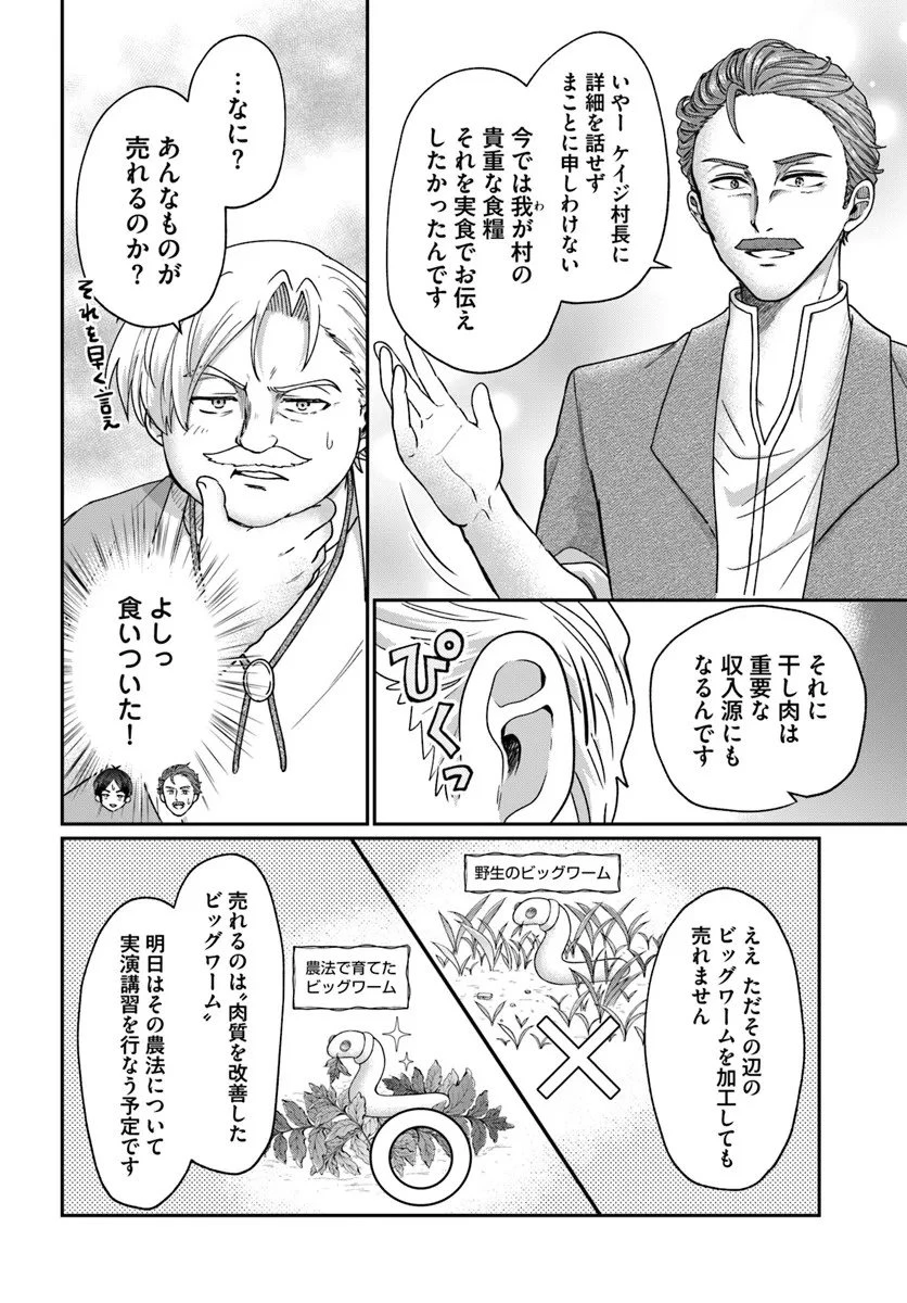 転生勇者の三軒隣んちの俺 第12.1話 - 6