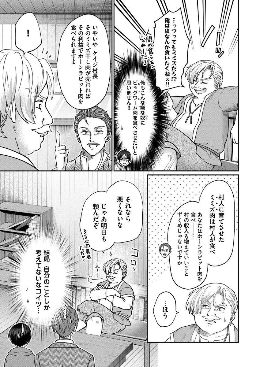 転生勇者の三軒隣んちの俺 第12.1話 - 7