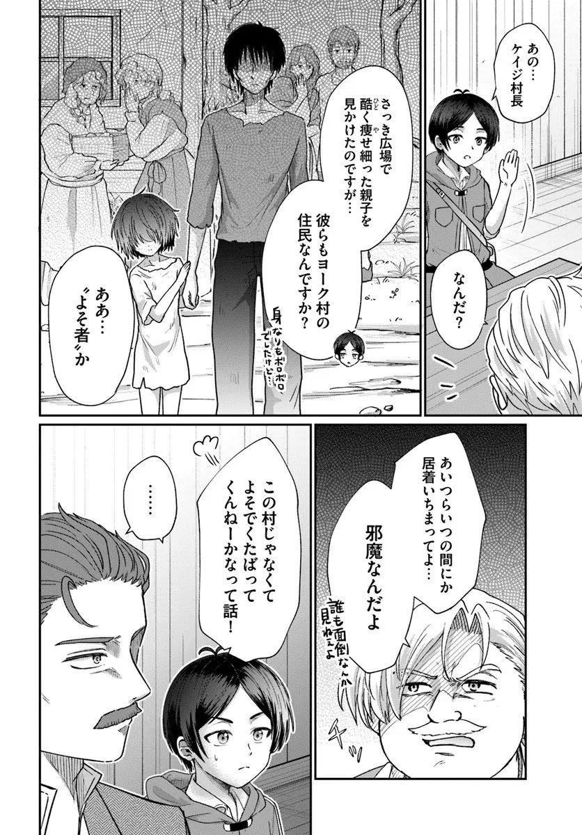 転生勇者の三軒隣んちの俺 第12.1話 - 8