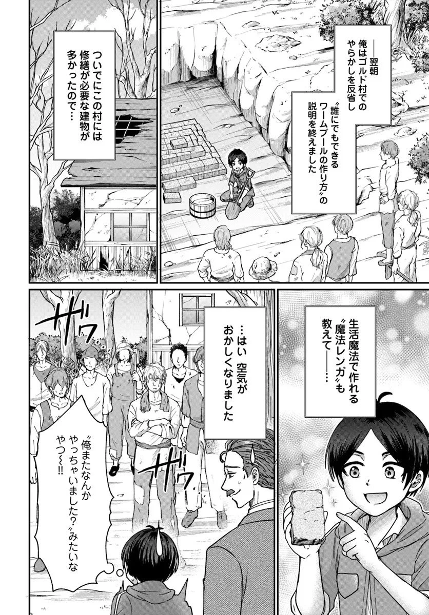 転生勇者の三軒隣んちの俺 第12.1話 - 10