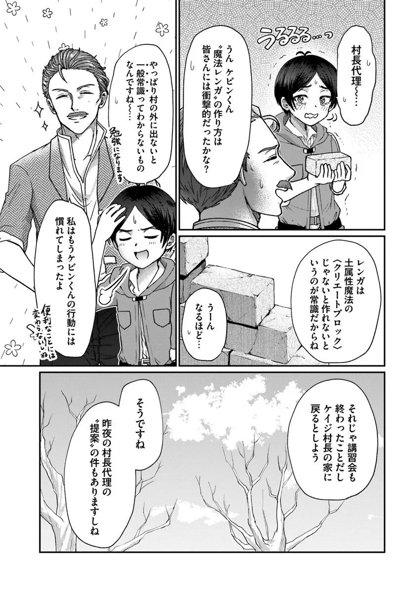 転生勇者の三軒隣んちの俺 第12.1話 - 11