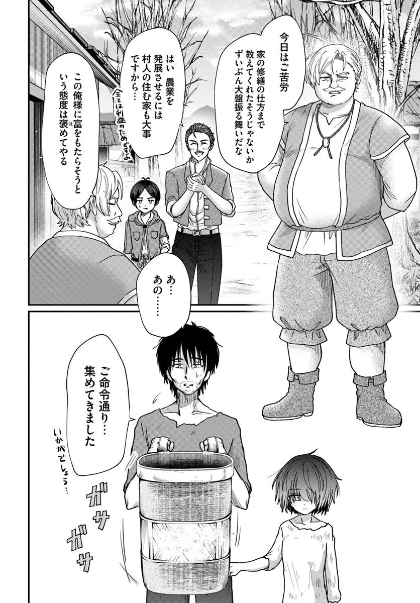 転生勇者の三軒隣んちの俺 第12.1話 - 12