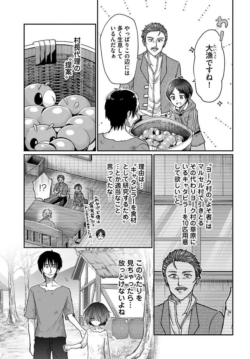 転生勇者の三軒隣んちの俺 第12.1話 - 13