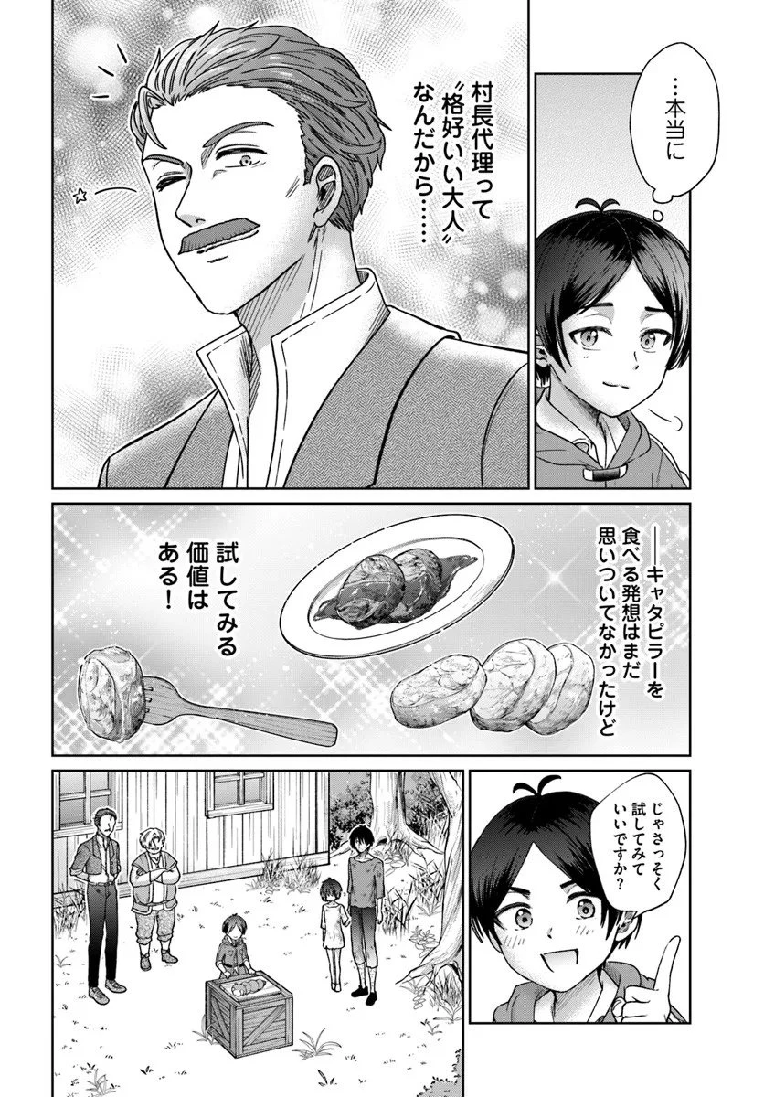 転生勇者の三軒隣んちの俺 第12.1話 - 14