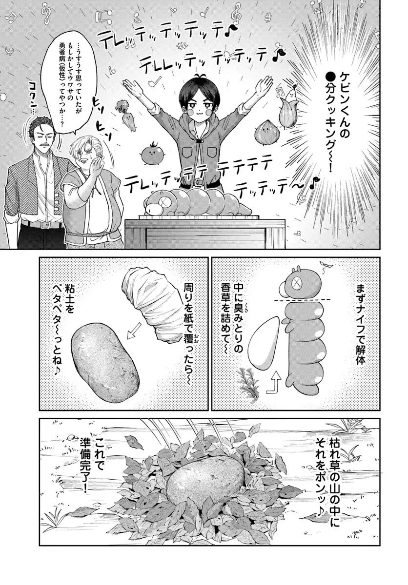 転生勇者の三軒隣んちの俺 第12.1話 - 15