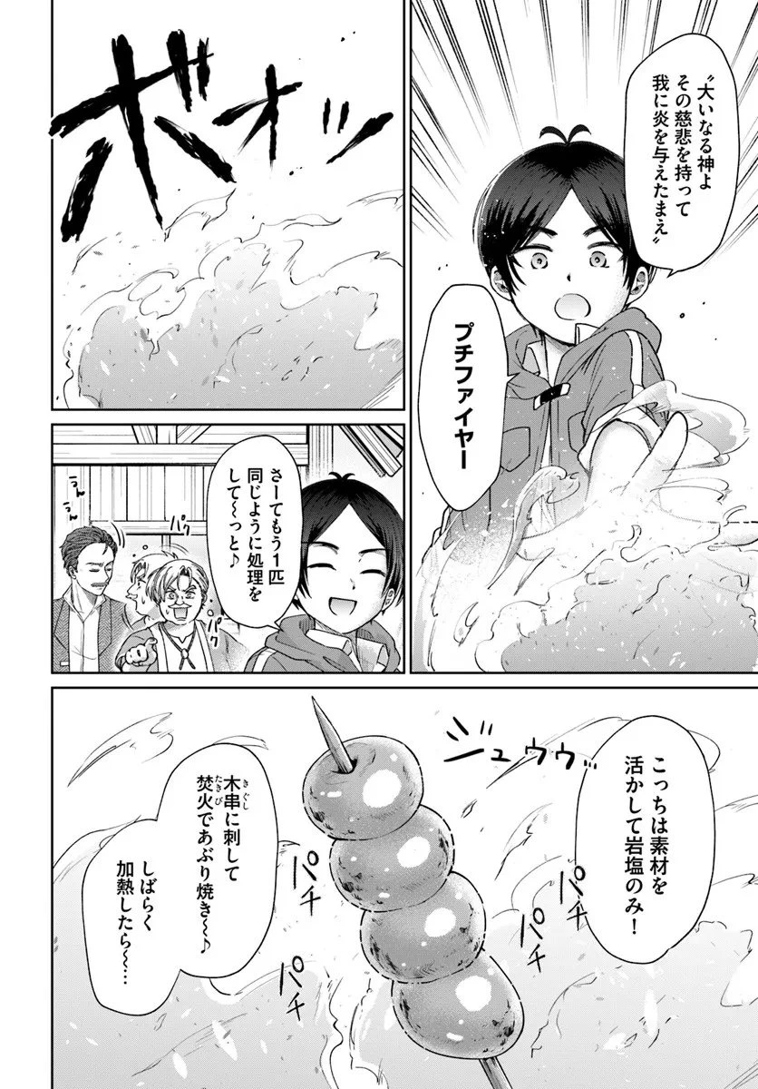 転生勇者の三軒隣んちの俺 第12.1話 - 16